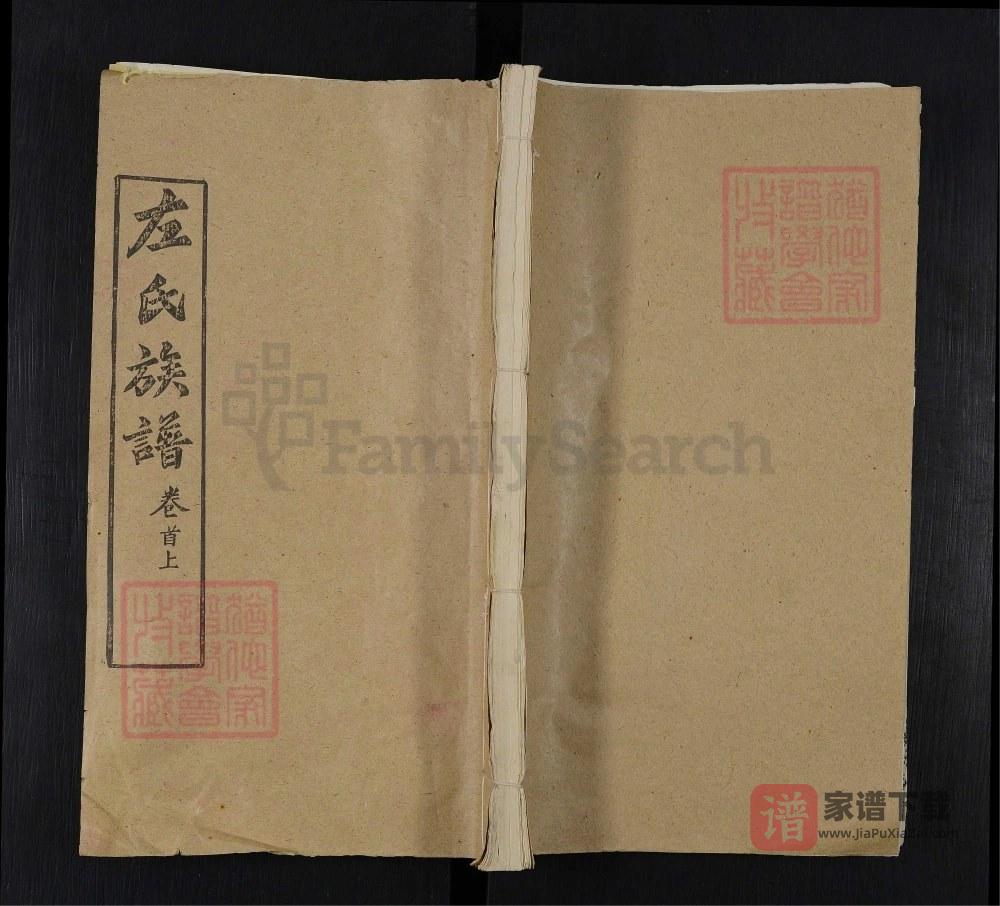 图片[1]-湖北黄冈左氏族谱（裕后堂）PDF高清电子版下载-家谱下载