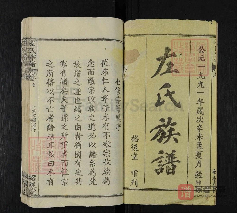 图片[2]-湖北黄冈左氏族谱（裕后堂）PDF高清电子版下载-家谱下载