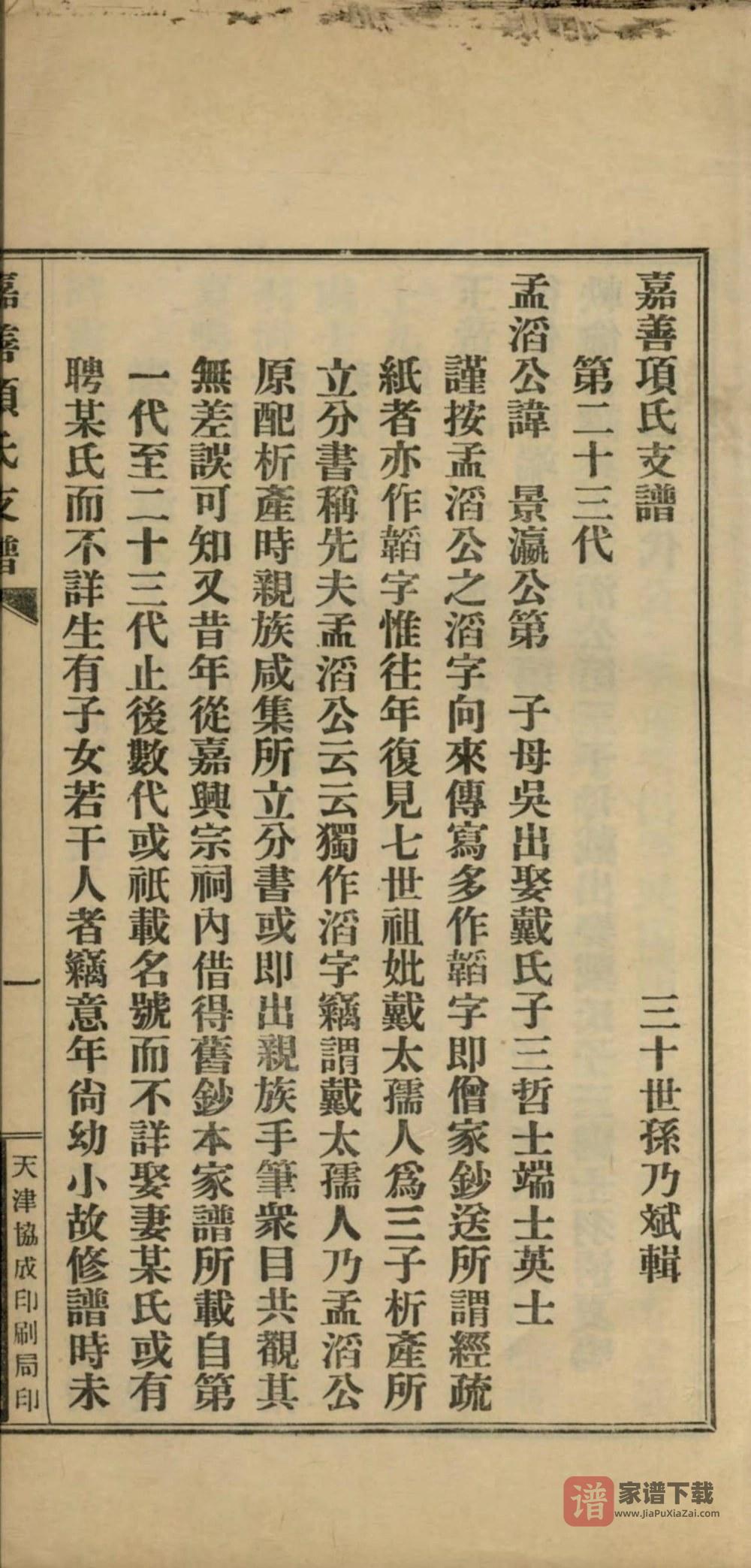 图片[2]-浙江嘉兴嘉善项氏支谱PDF高清电子版下载-家谱下载