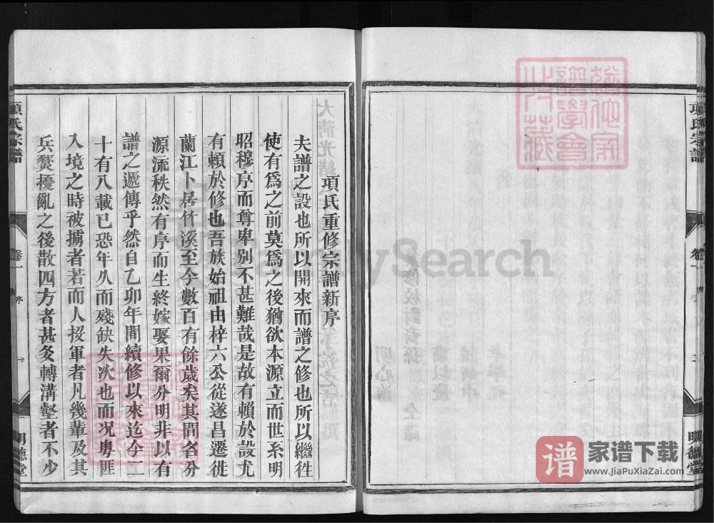 图片[2]-浙江兰溪项氏宗谱（明德堂）PDF高清电子版下载-家谱下载