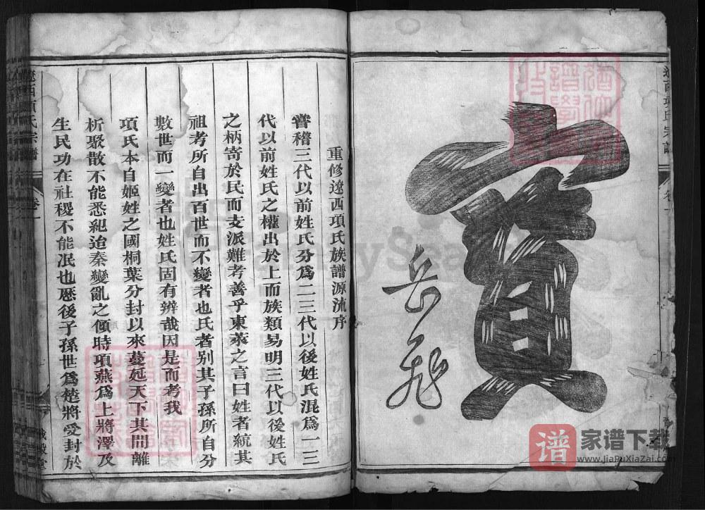图片[2]-浙江兰溪社湖辽西项氏宗谱PDF高清电子版下载-家谱下载