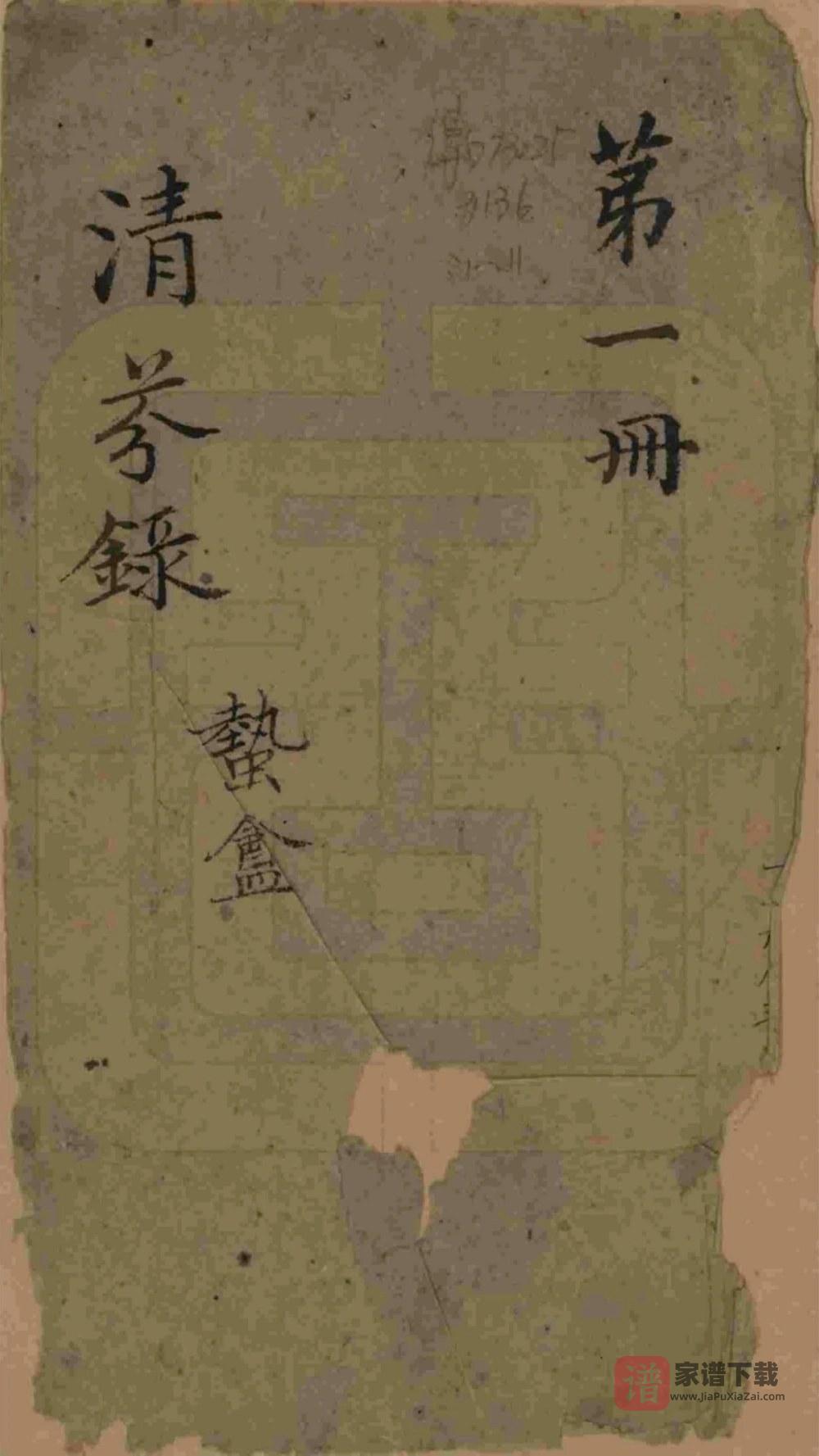 图片[1]-浙江嘉兴嘉禾项氏清芬录PDF高清电子版下载-家谱下载