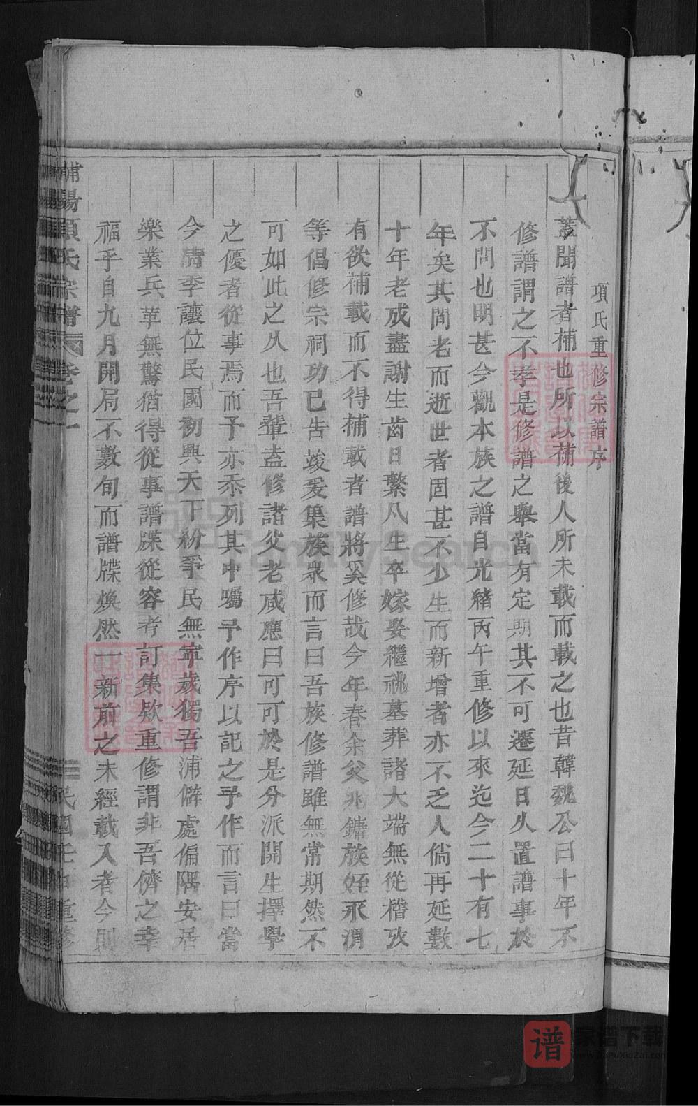 图片[2]-浙江金华浦江县浦阳项氏宗谱（民国37年本）PDF高清电子版下载-家谱下载