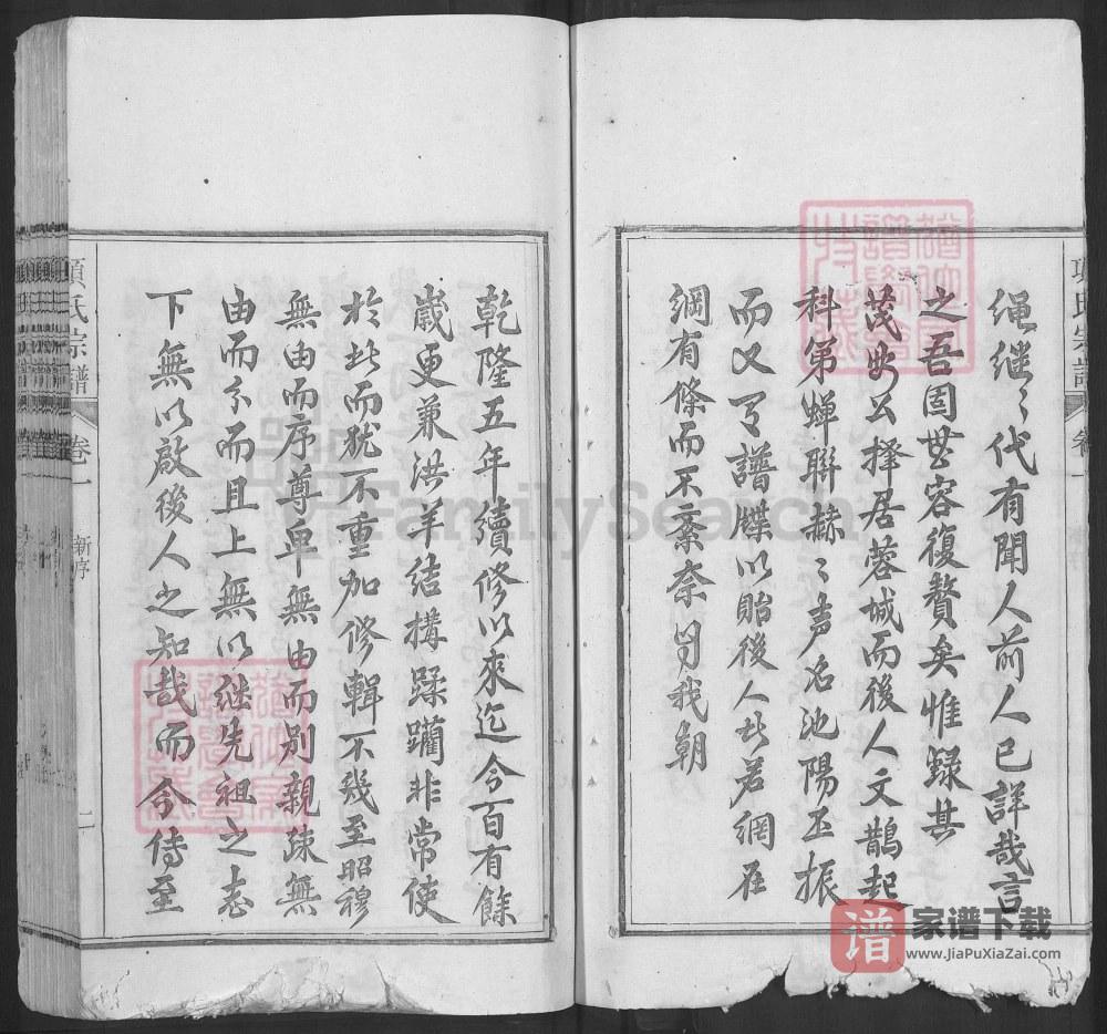 图片[2]-安徽池州青阳项氏宗谱PDF高清电子版下载-家谱下载