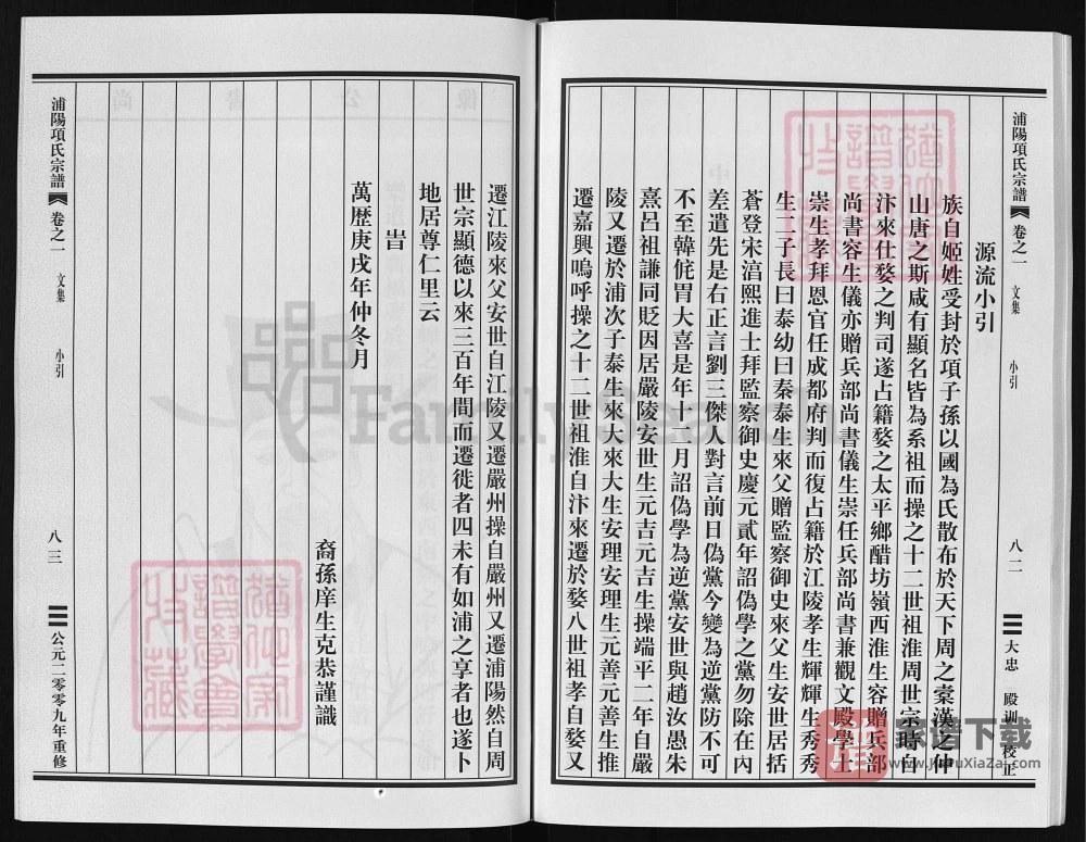 图片[2]-浙江金华浦江县浦阳项氏宗谱PDF高清电子版下载-家谱下载