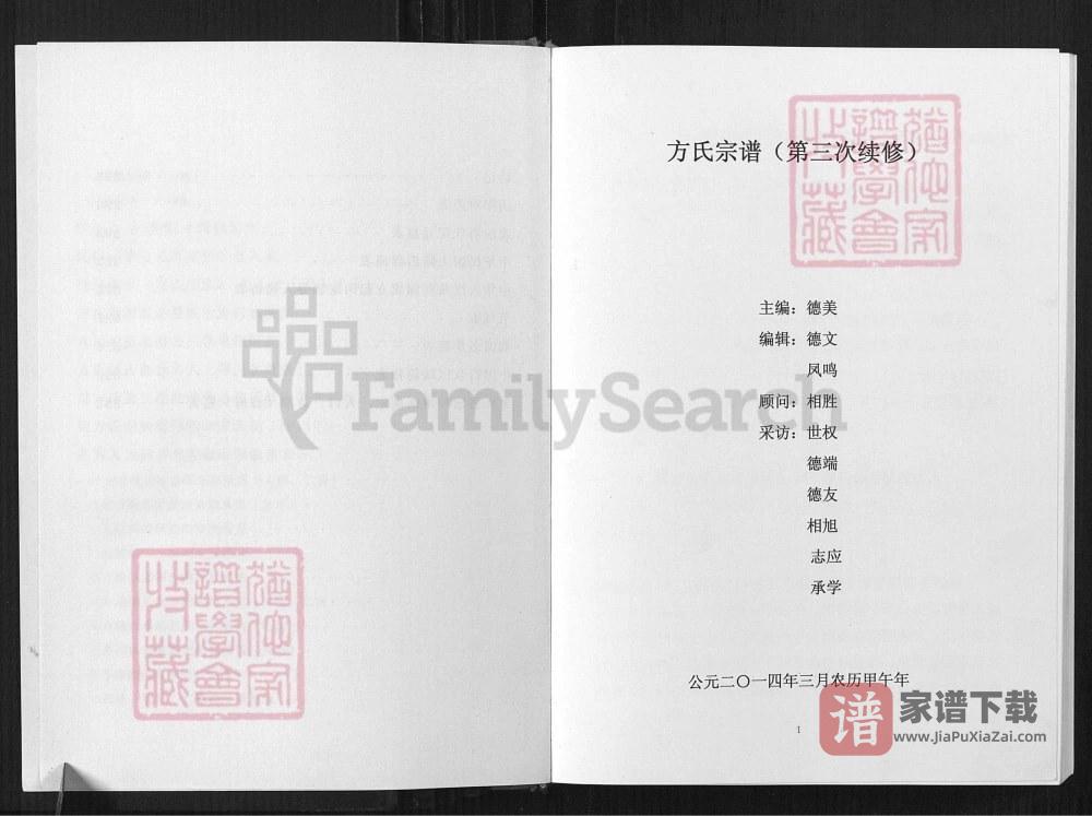 图片[2]-重庆梁平方氏宗谱PDF高清电子版下载-家谱下载
