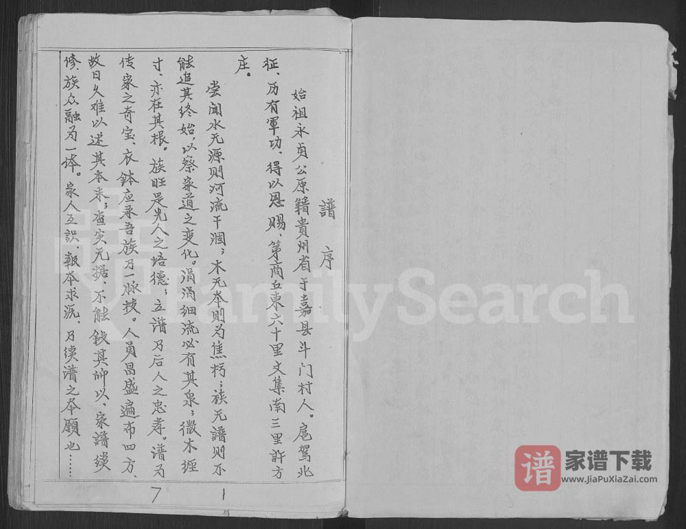 图片[2]-河南商丘睢县方氏家谱PDF高清电子版下载-家谱下载