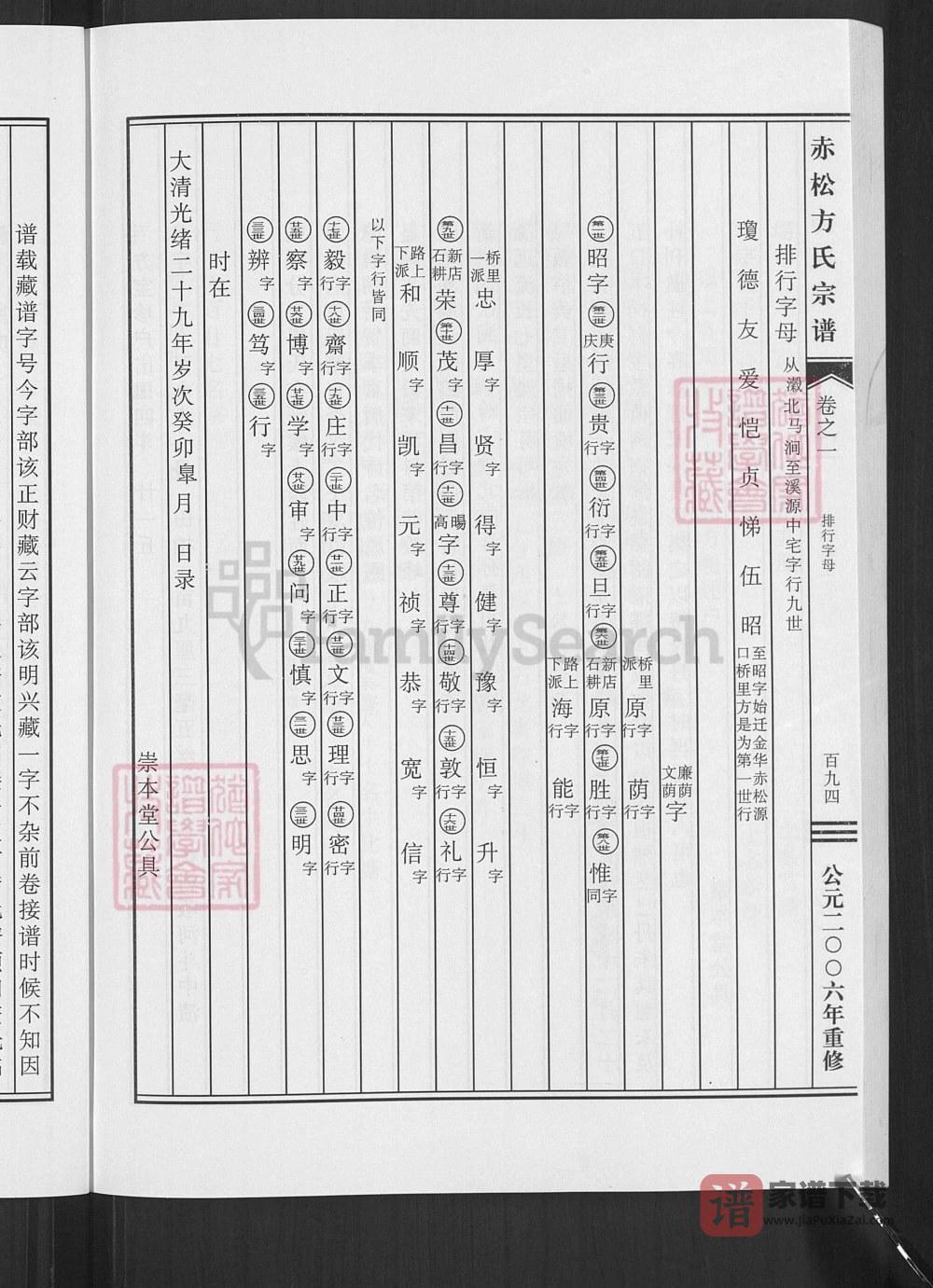 图片[2]-浙江金华赤松方氏宗谱PDF高清电子版下载-家谱下载