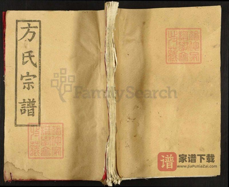 湖北黄冈方氏宗谱(松栢堂,1992年本)PDF高清电子版下载-家谱下载