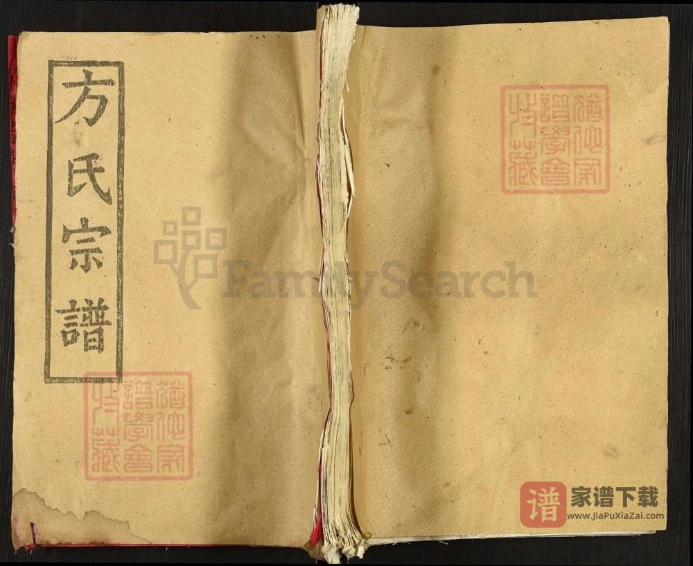 湖北黄冈方氏宗谱（松栢堂，1992年本）PDF高清电子版下载