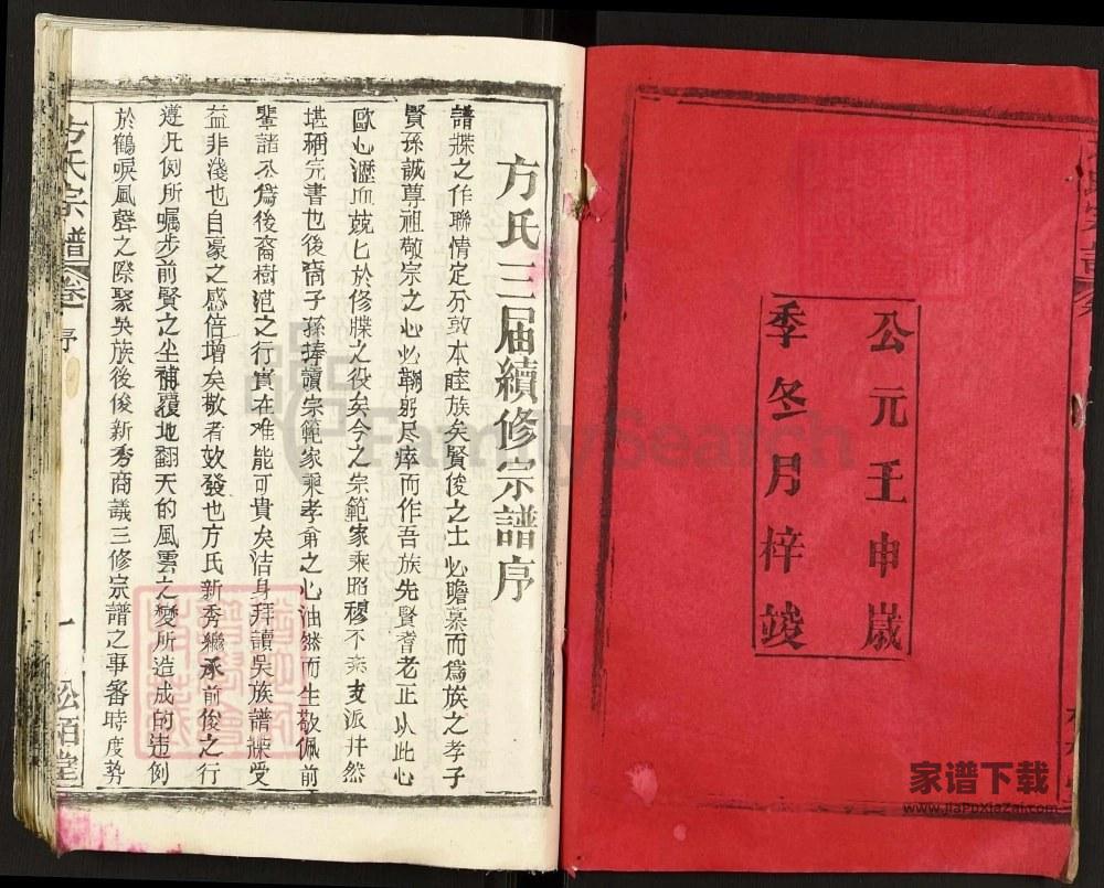 图片[2]-湖北黄冈方氏宗谱（松栢堂，1992年本）PDF高清电子版下载-家谱下载