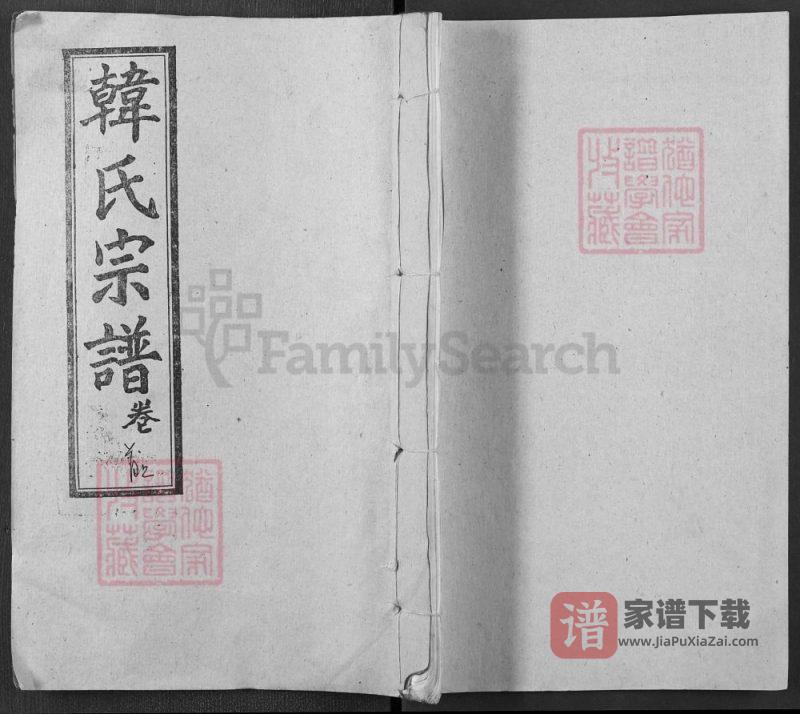 湖北黄冈楚黄韩氏宗谱(荆州堂,1991年本)PDF高清电子版下载-家谱下载