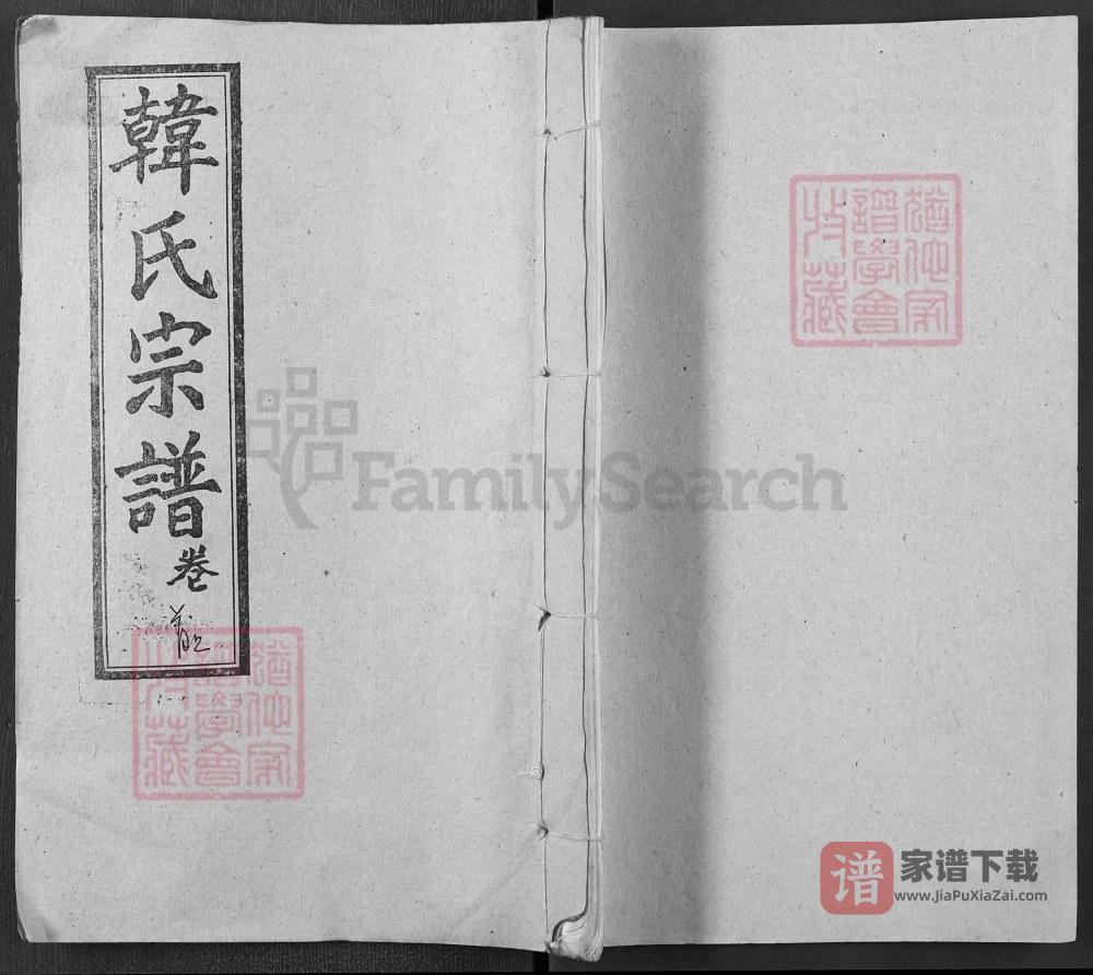 湖北黄冈楚黄韩氏宗谱（荆州堂，1991年本）PDF高清电子版下载