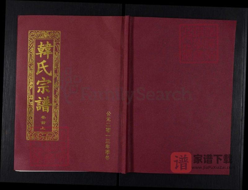 湖北黄冈楚黄韩氏宗谱(荆州堂)PDF高清电子版下载-家谱下载