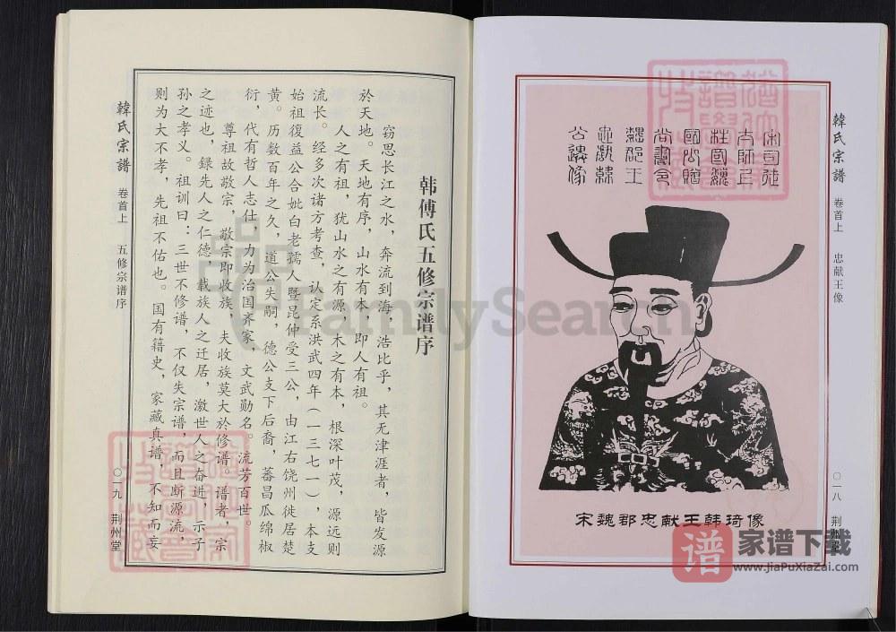 图片[2]-湖北黄冈楚黄韩氏宗谱（荆州堂）PDF高清电子版下载-家谱下载