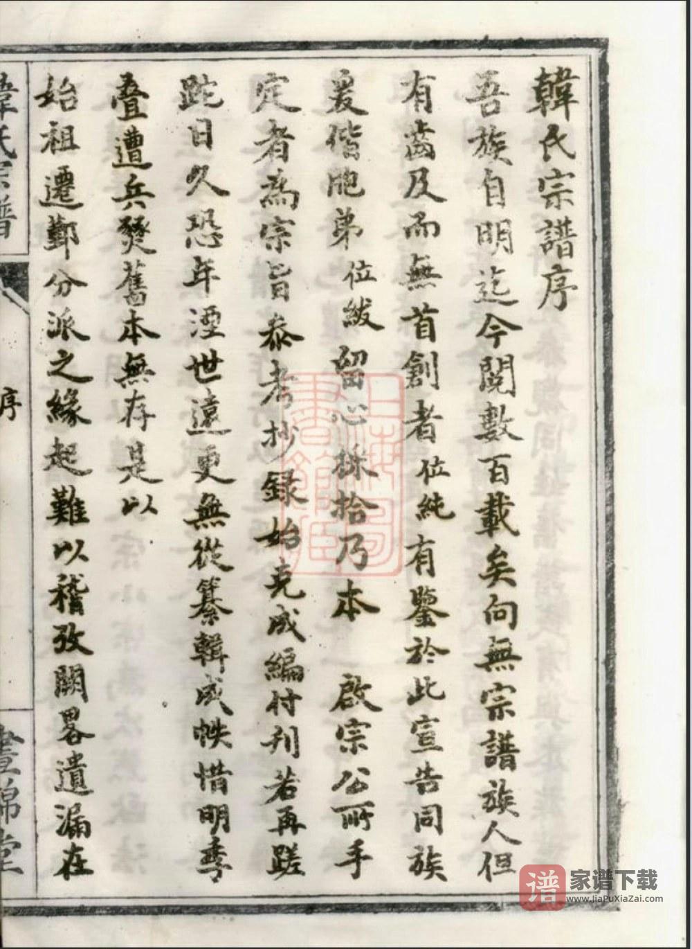 图片[2]-浙江宁波鄞州区韩氏宗谱（昼锦堂）PDF高清电子版下载-家谱下载
