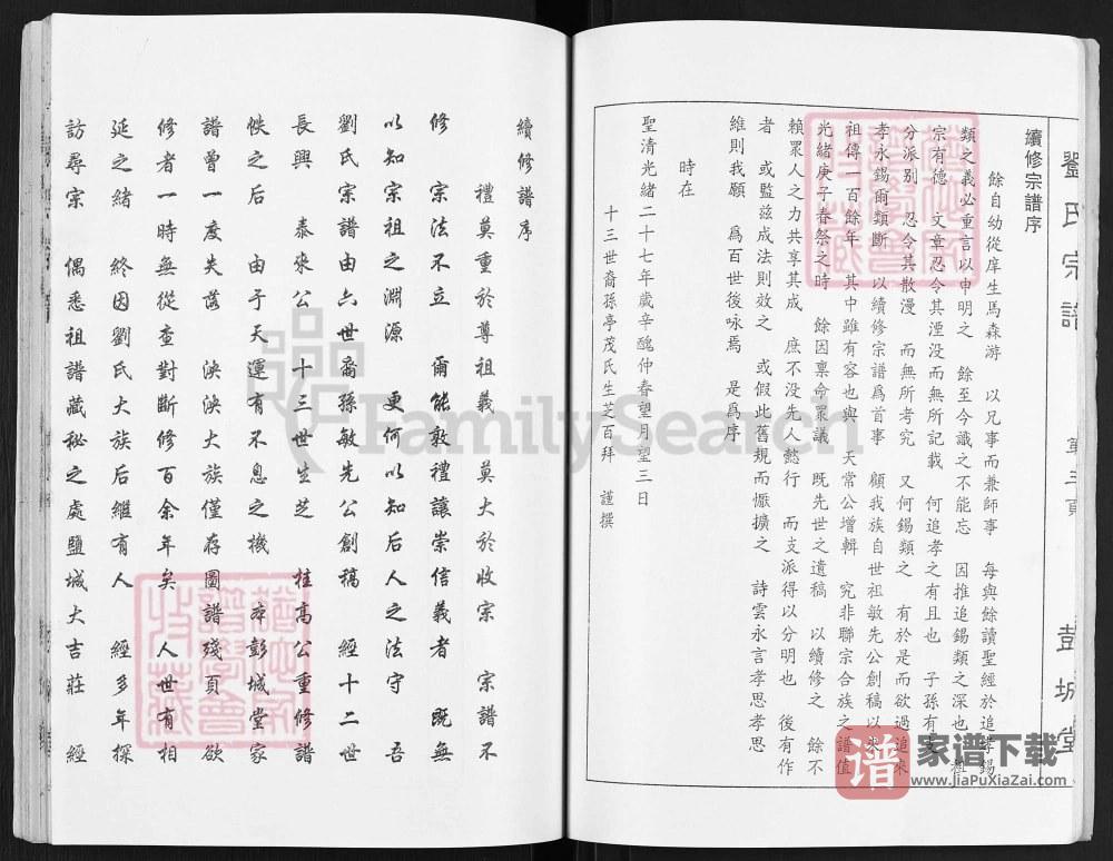 图片[2]-江苏盐城刘氏宗谱（彭城堂）PDF高清电子版下载-家谱下载