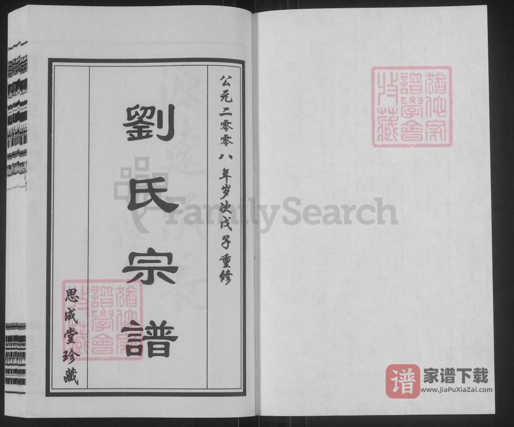 图片[2]-江苏无锡刘氏宗谱（思成堂）PDF高清电子版下载-家谱下载