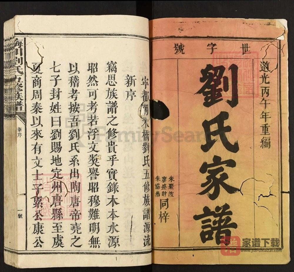 图片[2]-江西赣州宁都梅川刘氏五修族谱PDF高清电子版下载-家谱下载