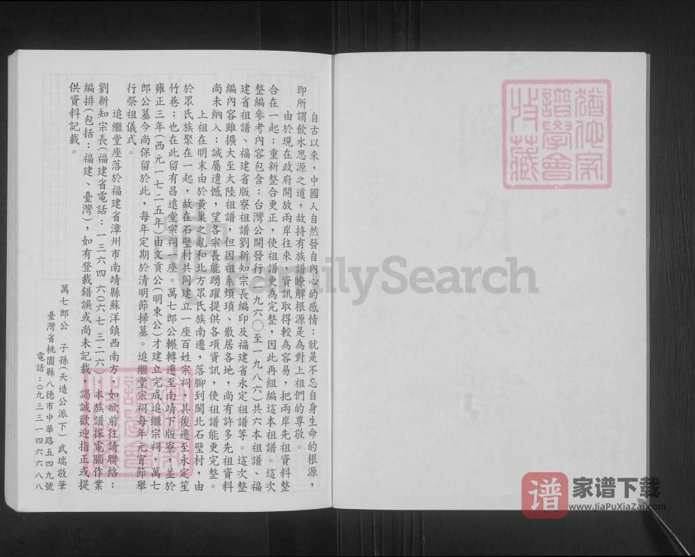 图片[2]-福建漳州南靖万七郎公派下福建省台湾省刘氏族谱PDF高清电子版下载-家谱下载