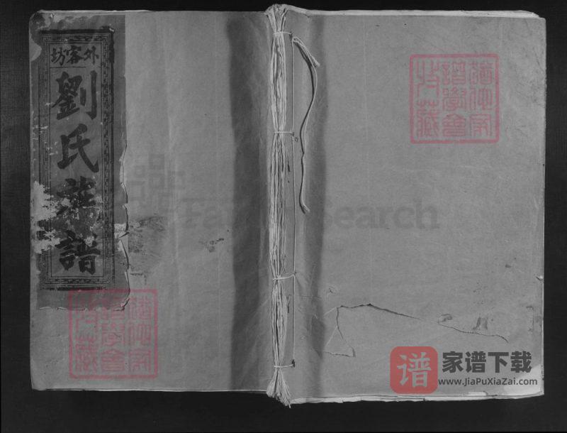 福建三明建宁县外客坊刘氏族谱PDF高清电子版下载-家谱下载