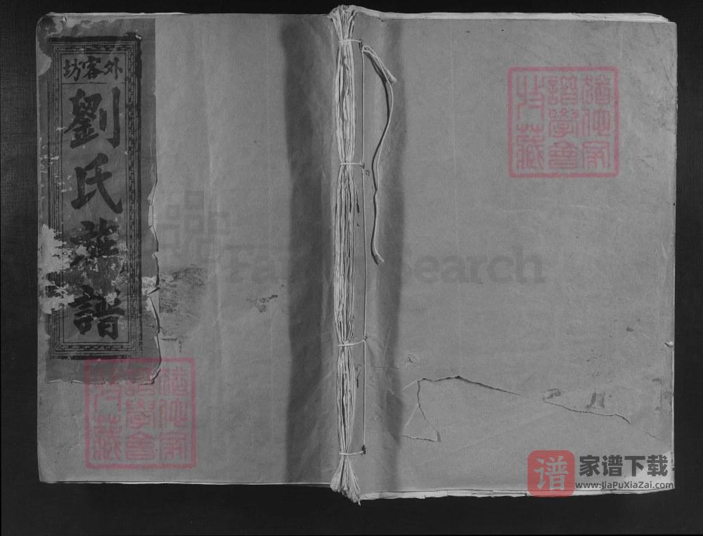 福建三明建宁县外客坊刘氏族谱PDF高清电子版下载