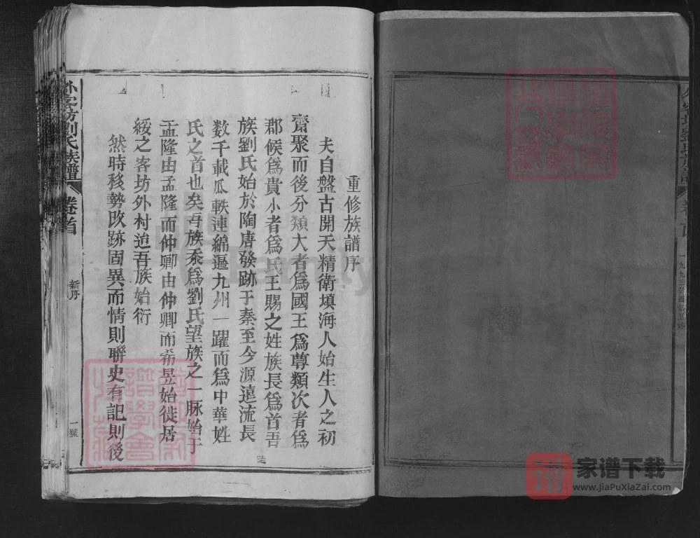 图片[2]-福建三明建宁县外客坊刘氏族谱PDF高清电子版下载-家谱下载