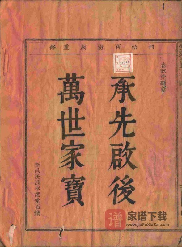 浙江宁波奉化棠溪江氏宗谱PDF高清电子版下载-家谱下载