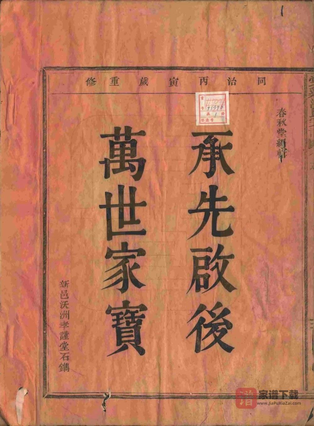 浙江宁波奉化棠溪江氏宗谱PDF高清电子版下载
