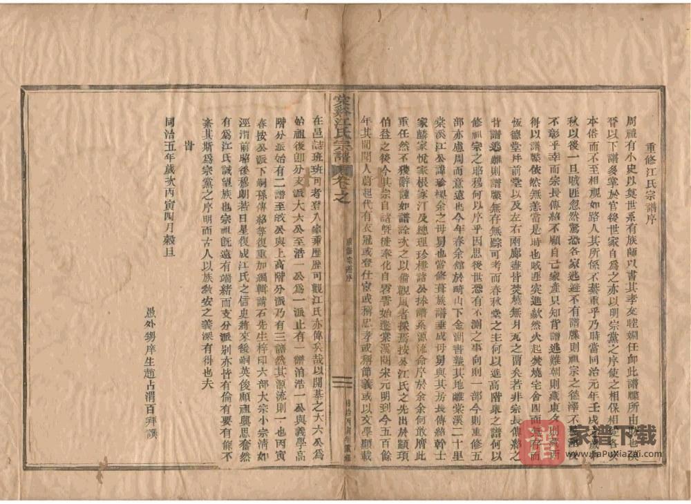 图片[2]-浙江宁波奉化棠溪江氏宗谱PDF高清电子版下载-家谱下载
