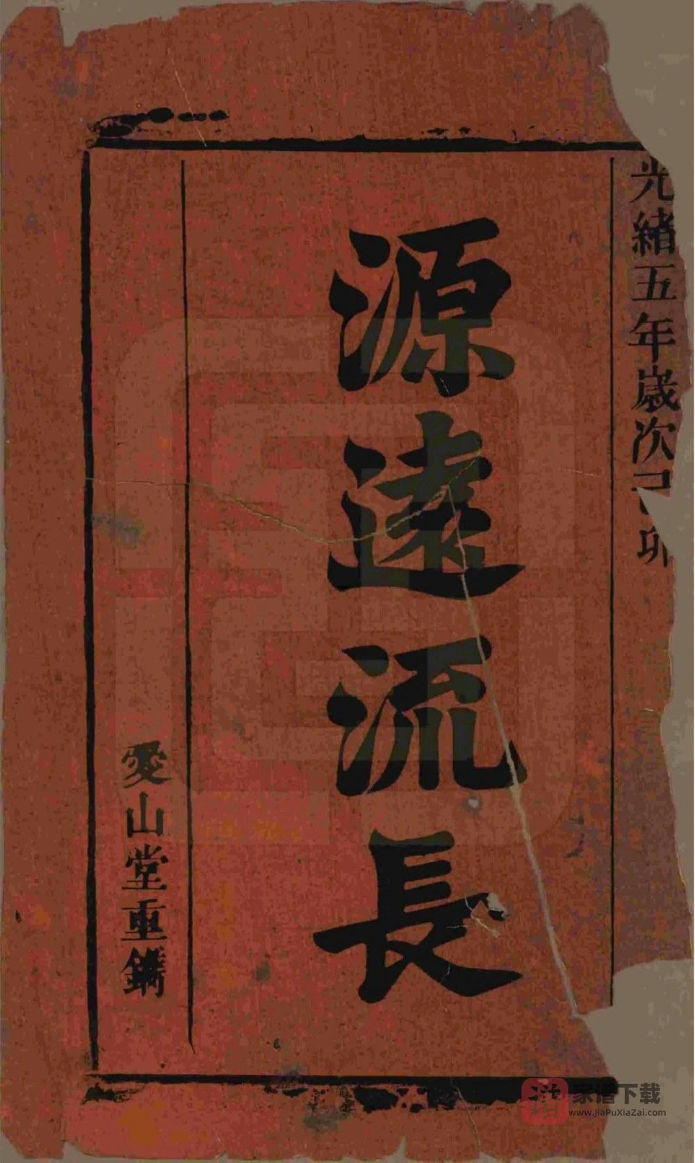图片[2]-安徽桐城浮山江氏宗谱（爱山堂）PDF高清电子版下载-家谱下载