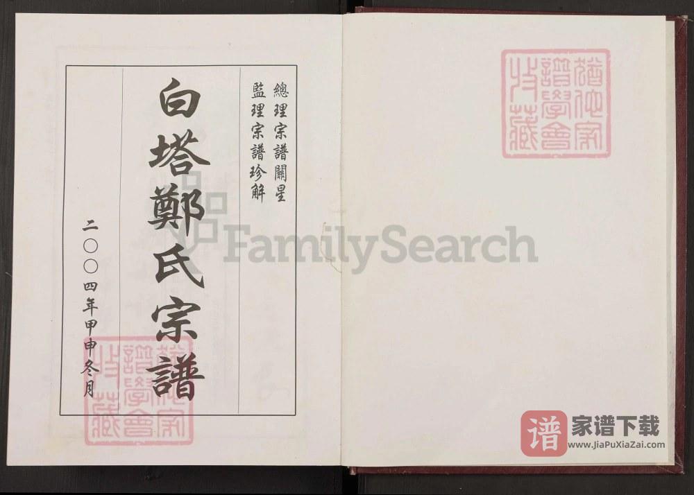 图片[2]-浙江金华东溪郑氏永康白塔派宗谱PDF高清电子版下载-家谱下载