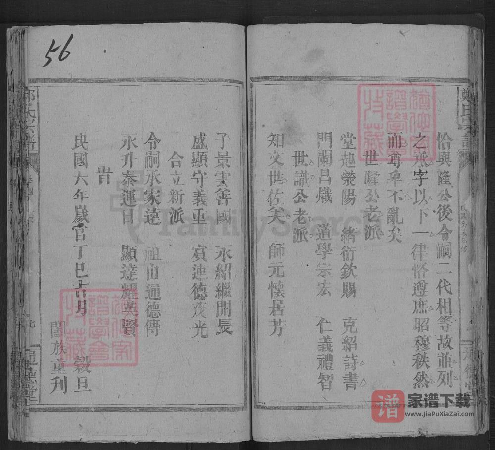 图片[2]-湖北通山郑氏宗谱（通德堂）PDF高清电子版下载-家谱下载