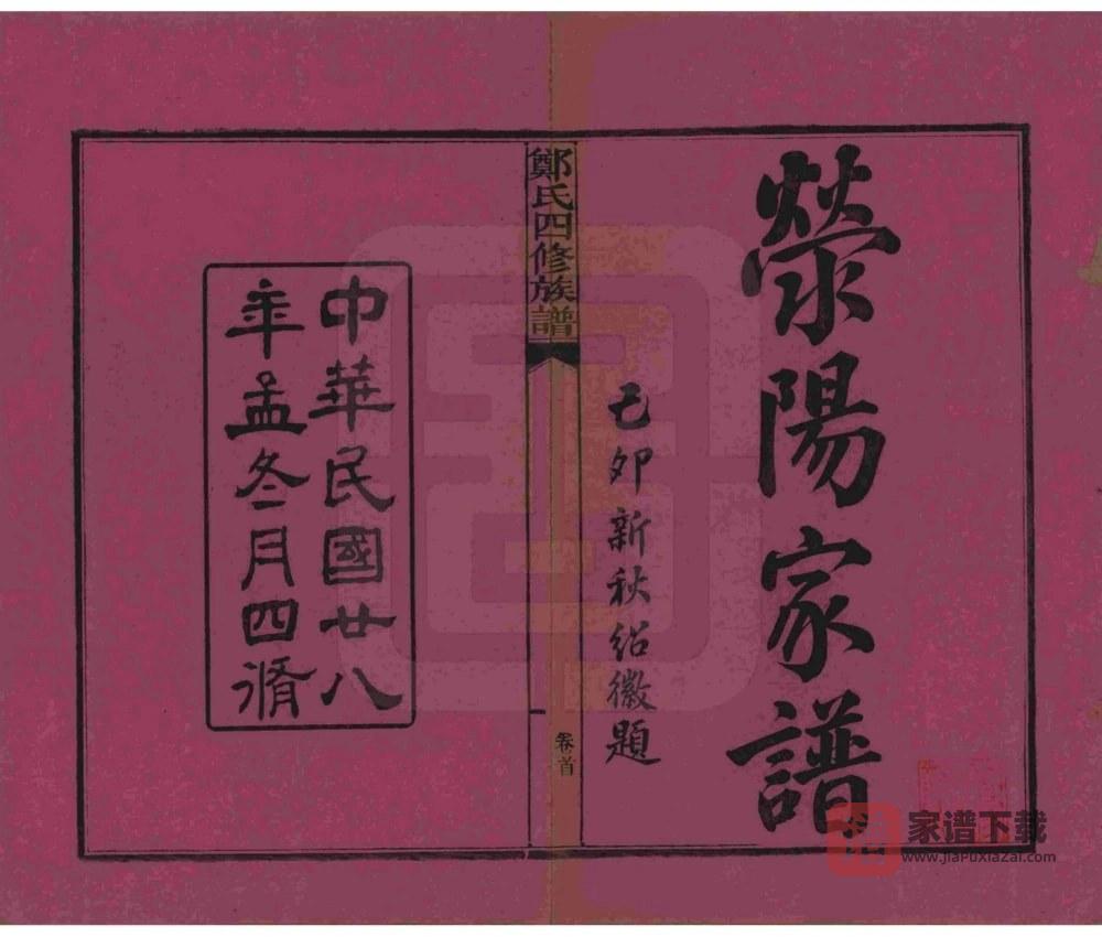 图片[2]-湖南浏阳郑氏四修族谱PDF高清电子版下载-家谱下载