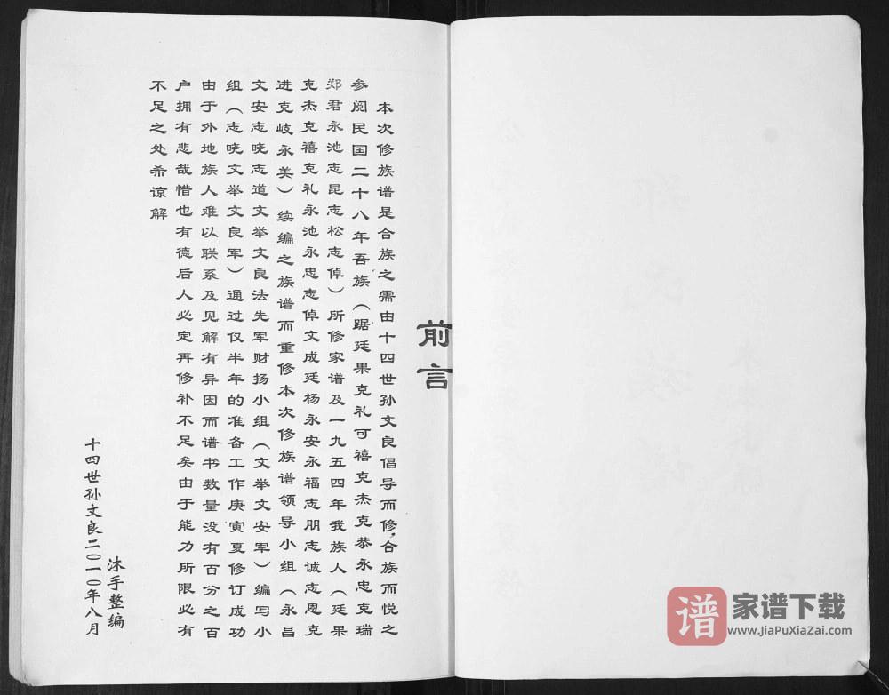 图片[2]-山东青岛即墨华山镇大河套郑氏族谱PDF高清电子版下载-家谱下载