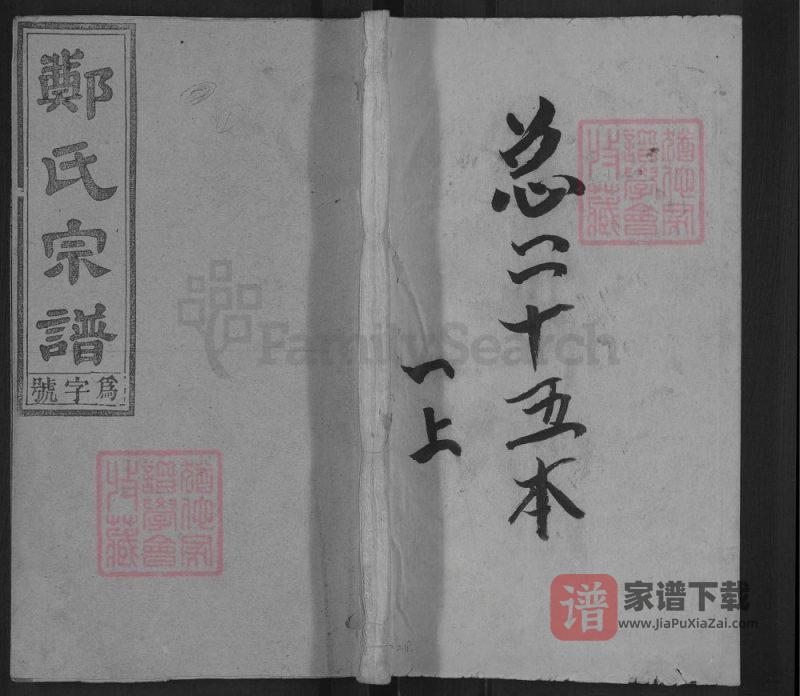 安徽桐城郑氏宗谱(诒瑞堂)PDF高清电子版下载-家谱下载