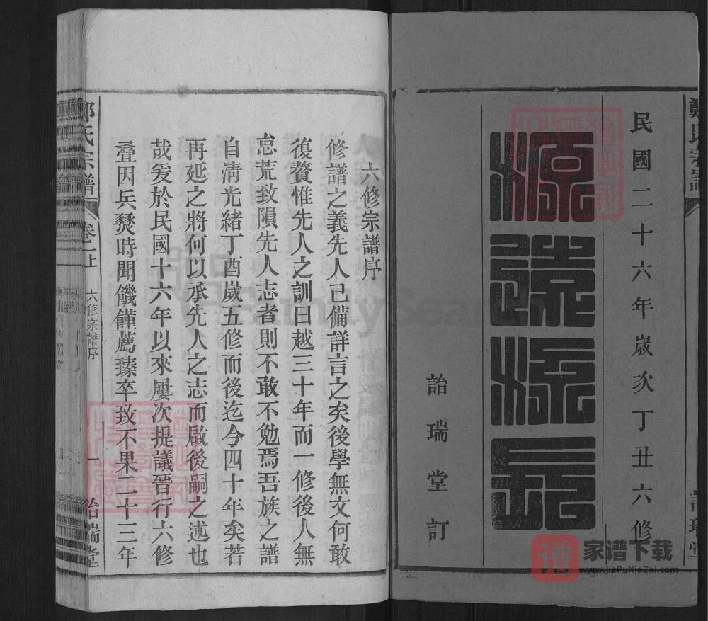 图片[2]-安徽桐城郑氏宗谱（诒瑞堂）PDF高清电子版下载-家谱下载