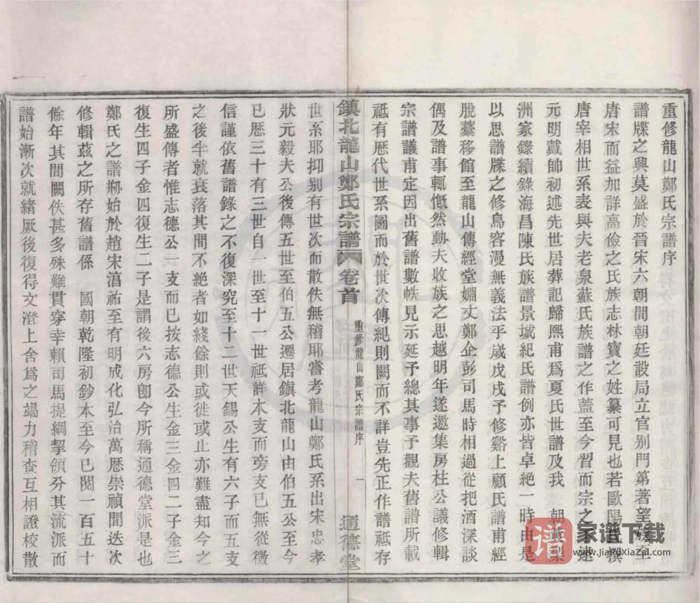 图片[2]-浙江宁波镇北龙山郑氏宗谱（通德堂）PDF高清电子版下载-家谱下载