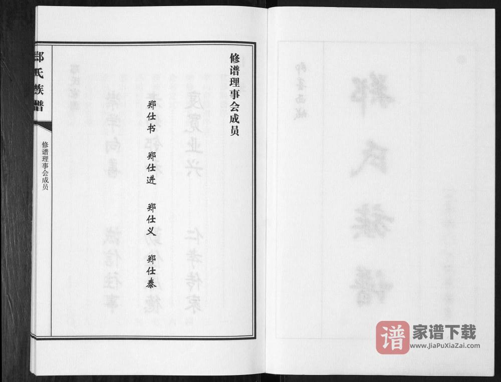 图片[2]-山东青岛即墨西城郑氏族谱PDF高清电子版下载-家谱下载