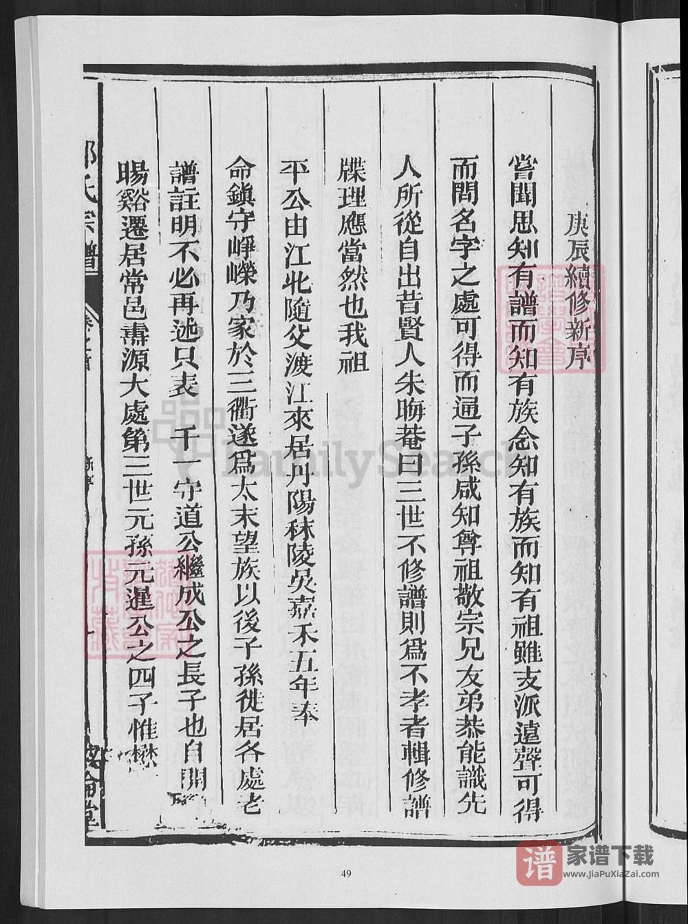图片[2]-浙江衢州常山郑氏宗谱（叙伦堂）PDF高清电子版下载-家谱下载