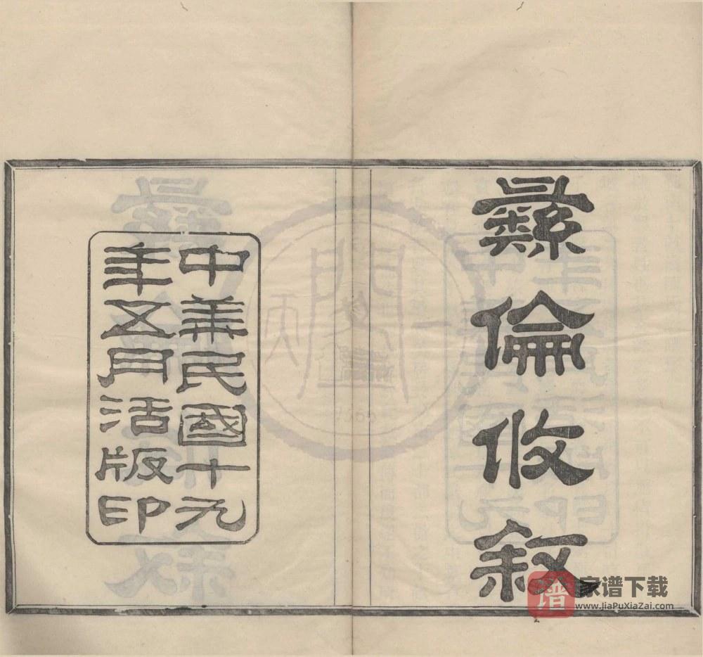 浙江宁波鄞州区鄞南十亩漕陈氏家谱PDF高清电子版下载