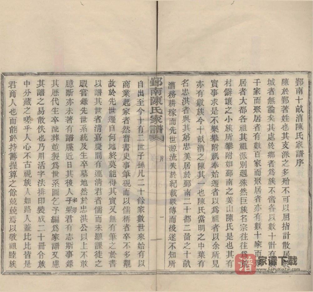 图片[2]-浙江宁波鄞州区鄞南十亩漕陈氏家谱PDF高清电子版下载-家谱下载