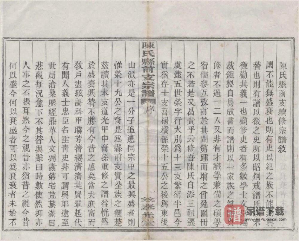 图片[2]-浙江绍兴上虞陈氏县前支谱（奉先堂）PDF高清电子版下载-家谱下载