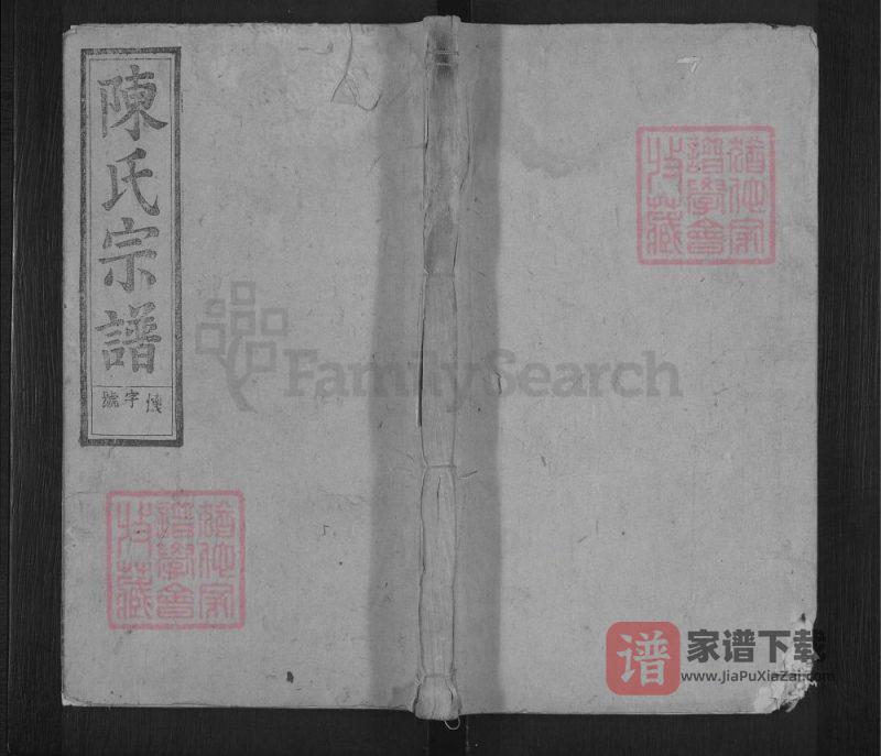 安徽安庆怀宁陈氏宗谱(聚星堂)PDF高清电子版下载-家谱下载