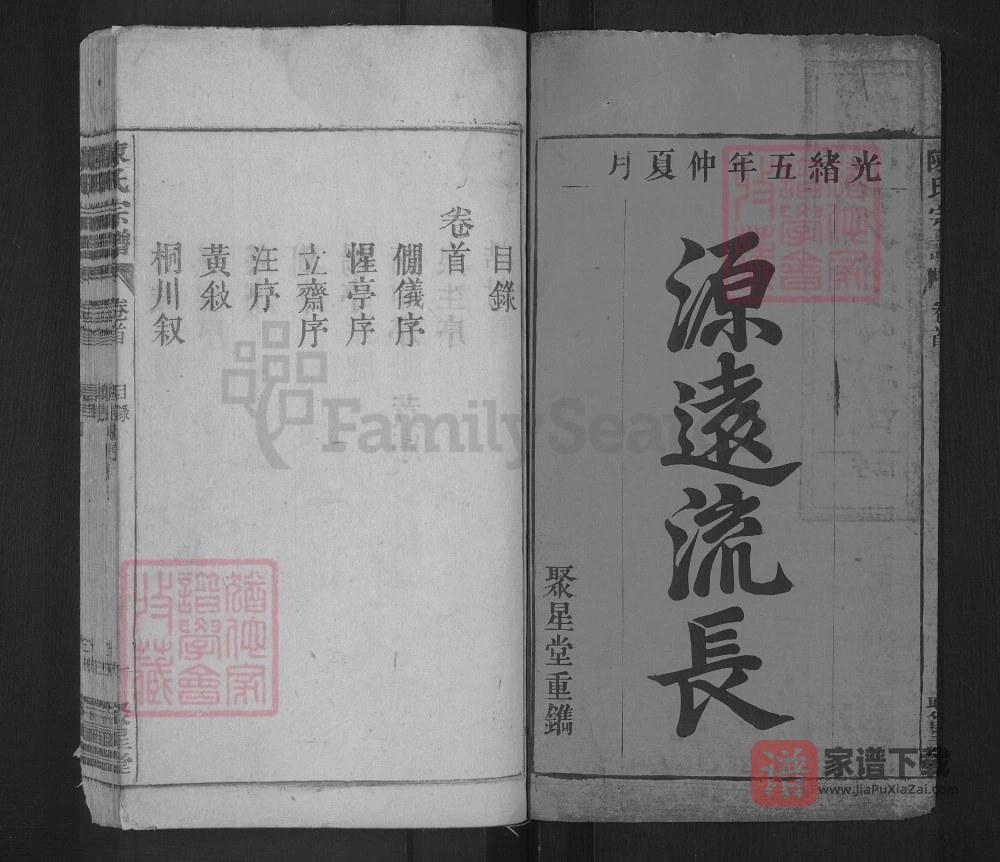 图片[2]-安徽安庆怀宁陈氏宗谱（聚星堂）PDF高清电子版下载-家谱下载