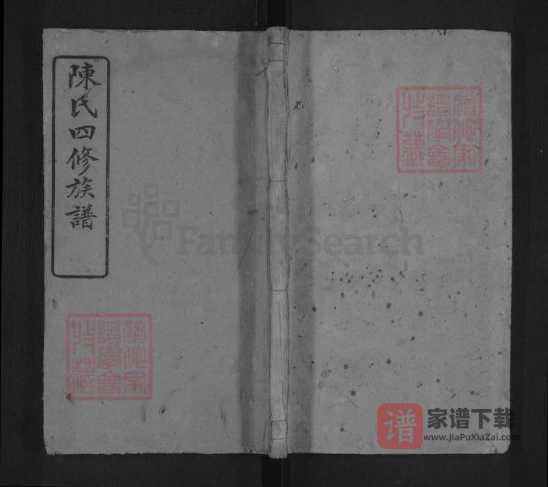 湖南长沙陈氏四修族谱（颍川堂）PDF高清电子版下载-家谱下载
