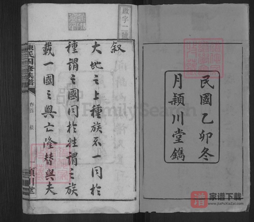 图片[2]-湖南长沙陈氏四修族谱（颍川堂）PDF高清电子版下载-家谱下载