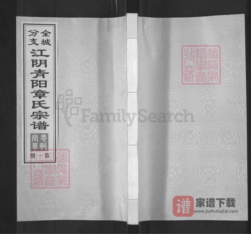 江苏江阴青阳章氏宗谱（思敬堂）PDF高清电子版下载-家谱下载