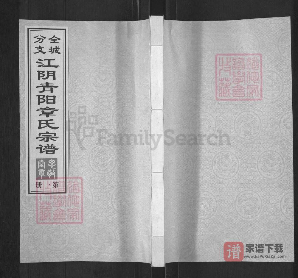 江苏江阴青阳章氏宗谱（思敬堂）PDF高清电子版下载