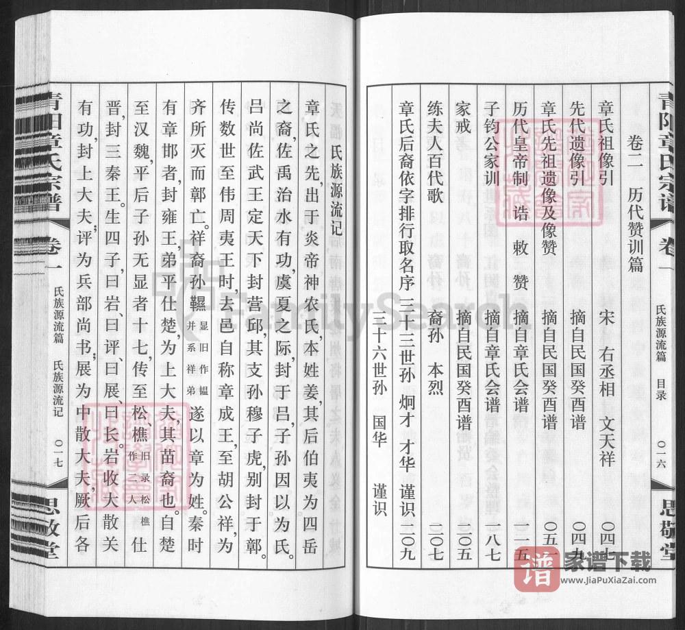 图片[2]-江苏江阴青阳章氏宗谱（思敬堂）PDF高清电子版下载-家谱下载